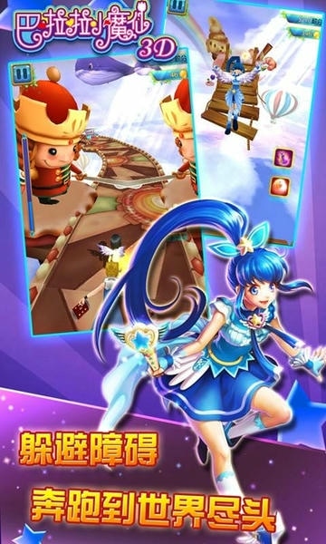 巴啦啦小魔仙3d跑酷游戏 v1.19 安卓版 1