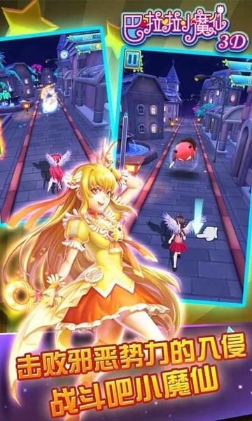 巴啦啦小魔仙3d跑酷游戏 v1.19 安卓版 2