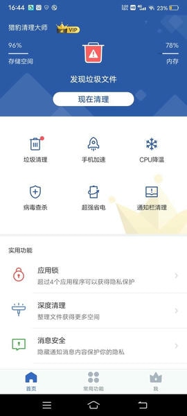 猎豹清理大师国际版解锁会员版 猎豹清理大师国际破解版下载