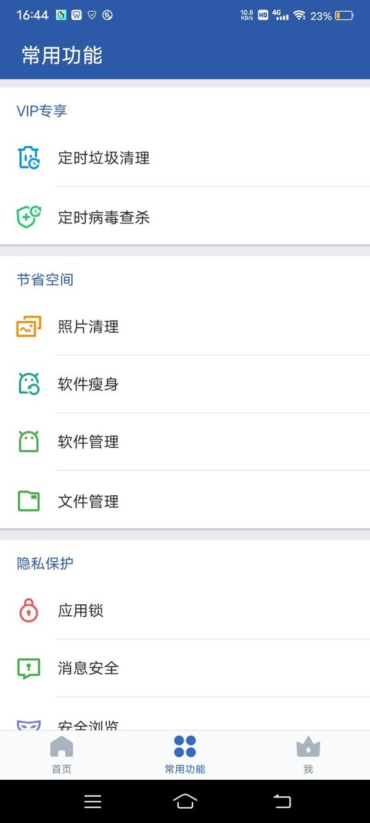 猎豹清理大师国际版解锁会员版 v9.4.9 安卓版 0
