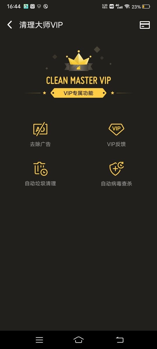 猎豹清理大师国际版解锁会员版 v9.4.9 安卓版 1