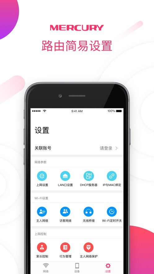 水星wifi官方版 v2.1.5 安卓版 0