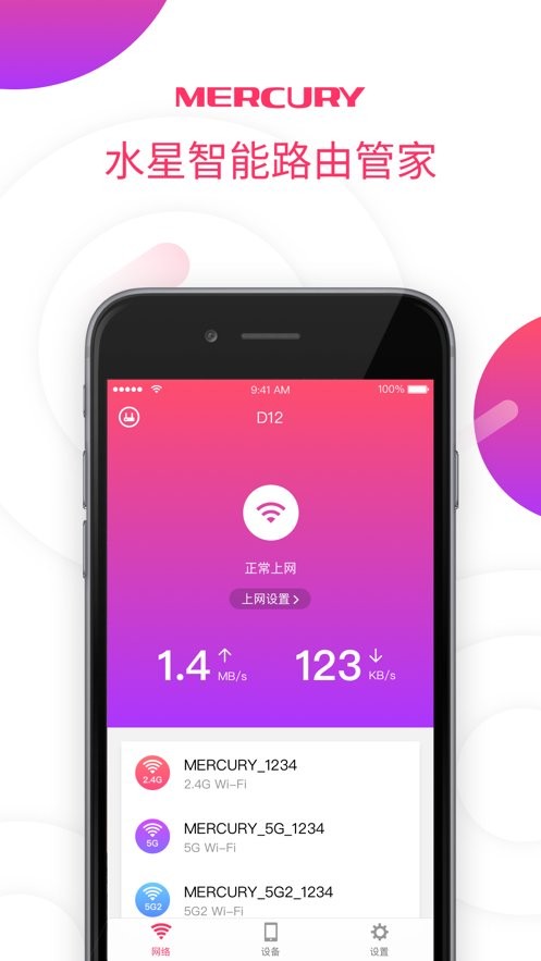 水星wifi官方版 水星wifi路由器