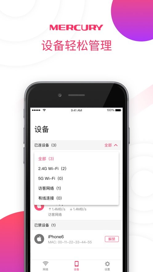 水星wifi官方版 v2.1.5 安卓版 1