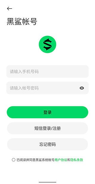 黑鲨帐号登录软件 v3.4.4 安卓官方版 1