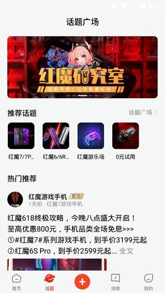 红魔社区论坛官方版 红魔社区app