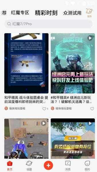 红魔社区论坛官方版 v5.2.4 安卓版 2