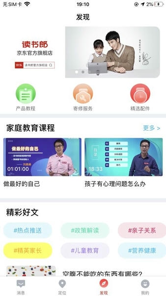 读书郎电话手表手机版 v4.8.5.2 安卓官方版 1