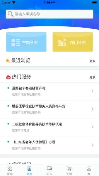 爱山东威海官方版 爱山东威海app