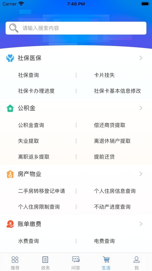 爱山东威海应用下载 v5.3.19 安卓版 1