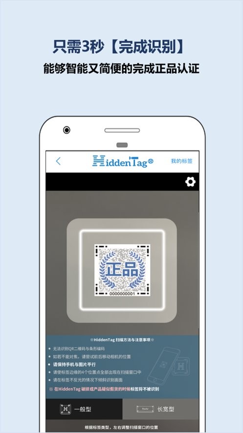 hiddentag验正品app v06.03.26 安卓版 0