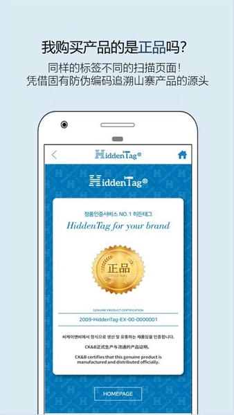 hiddentag验正品app v06.03.26 安卓版 1