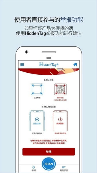 hiddentag验正品app hiddentag官方版