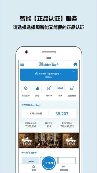 hiddentag验正品app v06.03.26 安卓版 2