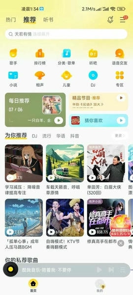 酷我音乐破解版永久免费2025 v11.3.2.0 安卓版 1