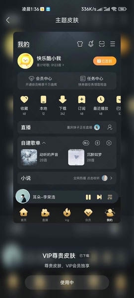 酷我音乐免费版 酷我音乐破解版app下载