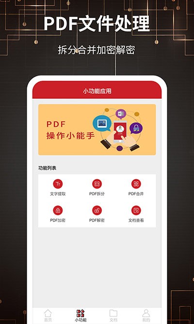 pdf转格式免费软件 v33 安卓版 1