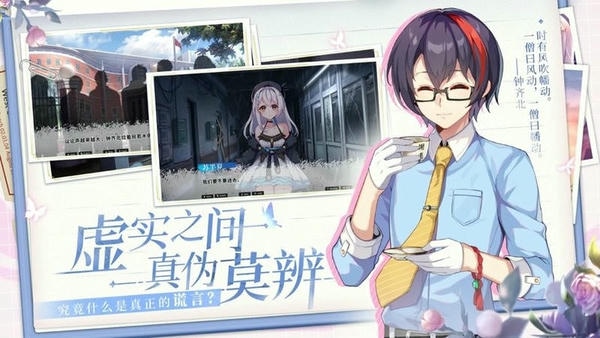 不存在的谎言手游 不存在的谎言游戏