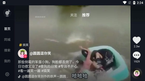 抖音车机版app 抖音车机版最新版下载