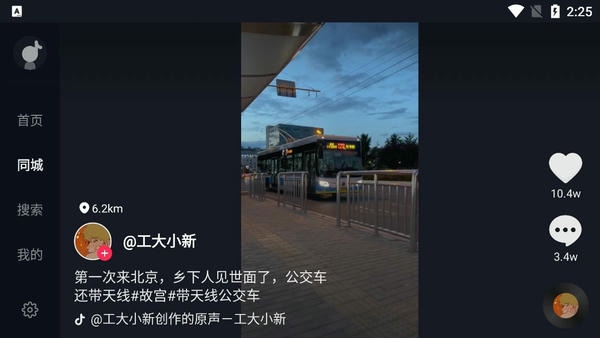 抖音短视频哈弗车机版 v9.9.14 安卓版 0