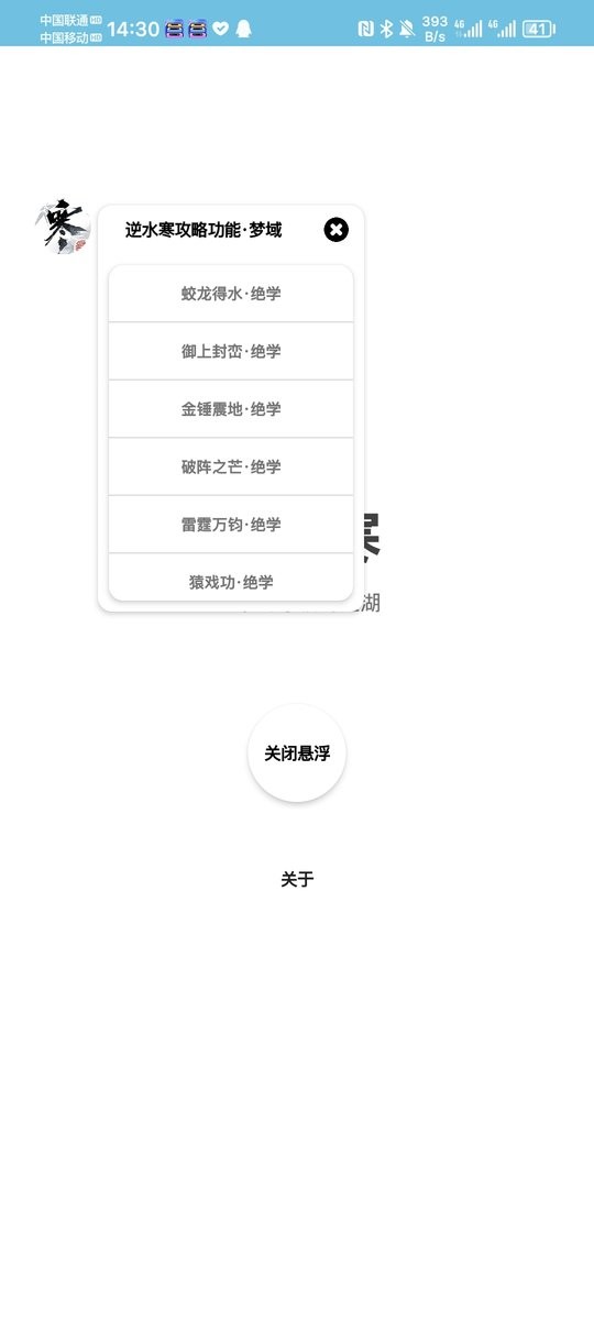 逆水寒攻略助手app v1.0 安卓版 0