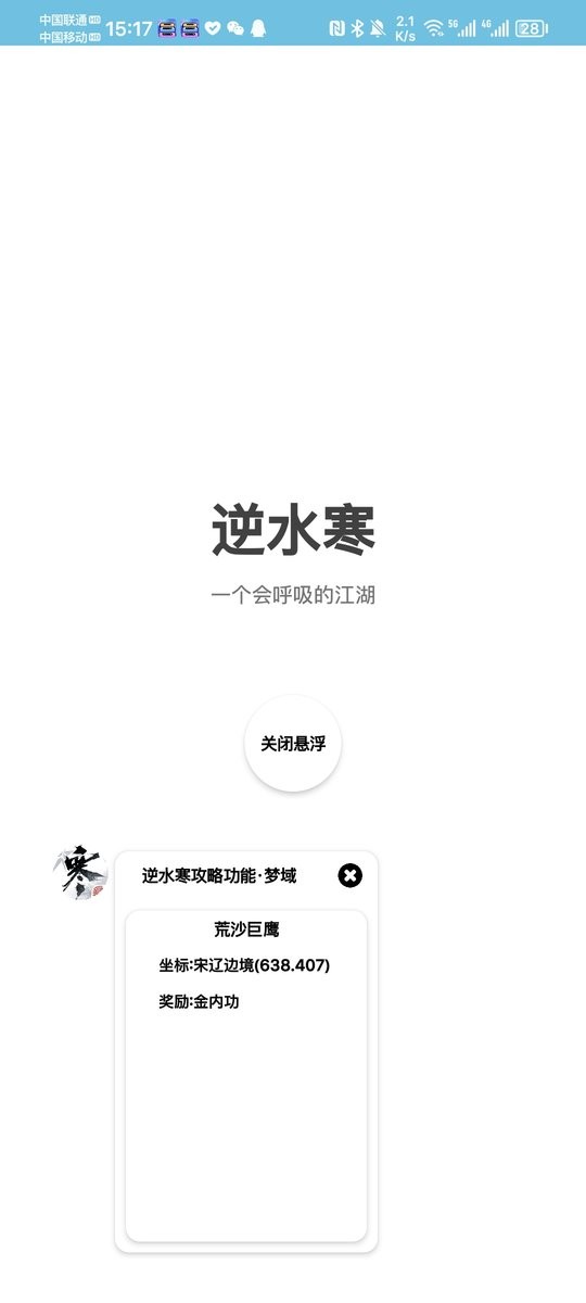逆水寒攻略助手app 逆水寒攻略助手软件下载