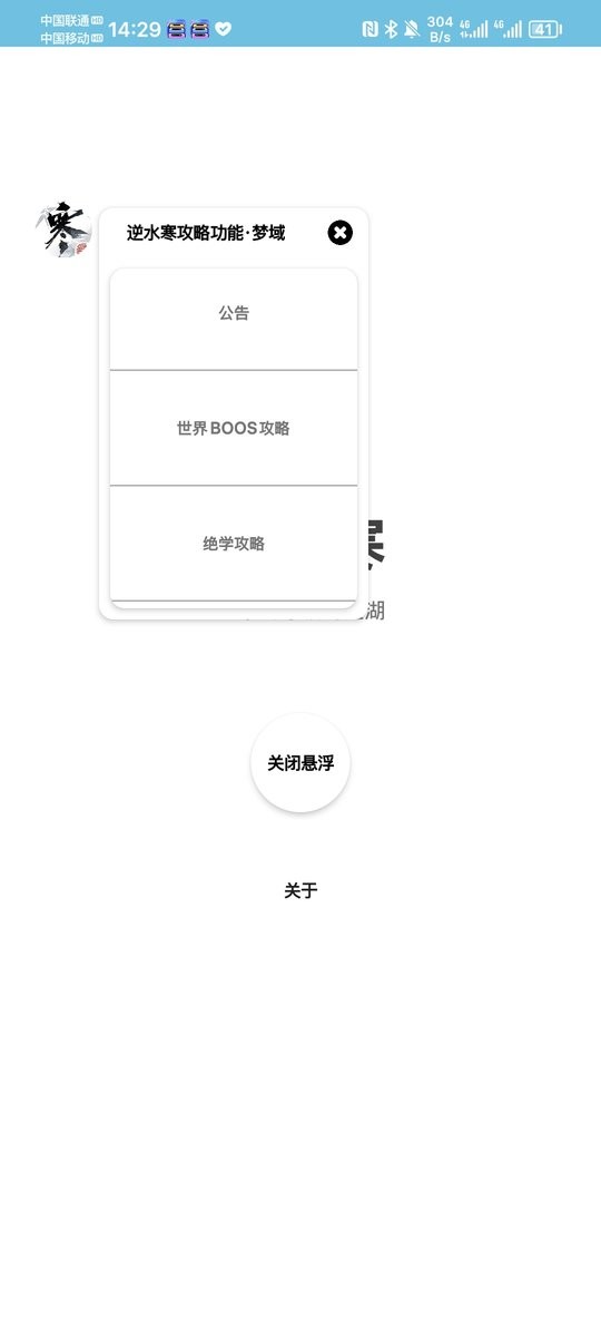 逆水寒攻略助手app v1.0 安卓版 1