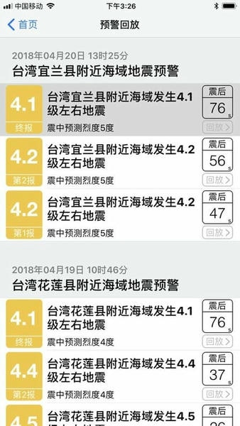 福建地震预警系统终端 福建地震预警app