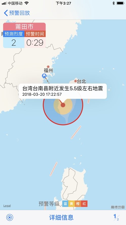 福建地震预警系统终端 v2.1.7 安卓版 0