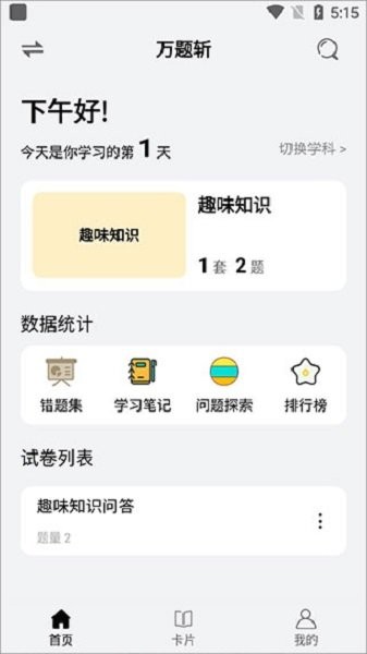 万题斩官方版 万题斩app