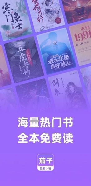茄子免费小说官方版 v2.21 安卓版 2