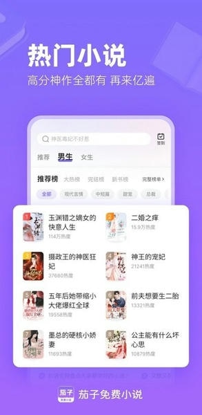 茄子免费小说官方版 v2.21 安卓版 0