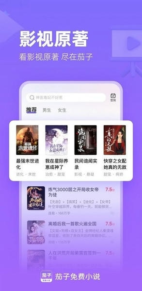 茄子免费小说官方版 v2.21 安卓版 1