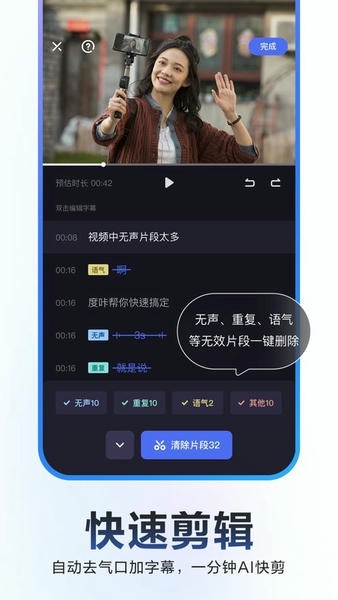 度加剪辑苹果手机版 v4.24.1 iPhone版 0