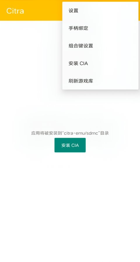 citra模拟器安兔兔mmj版 v316086c6a 安卓版 0