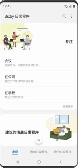 bixby语音助手 v3.2.04.6 安卓版 1