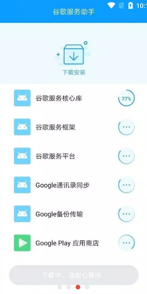 谷歌服务助手最新版 v1.0 安卓版 0