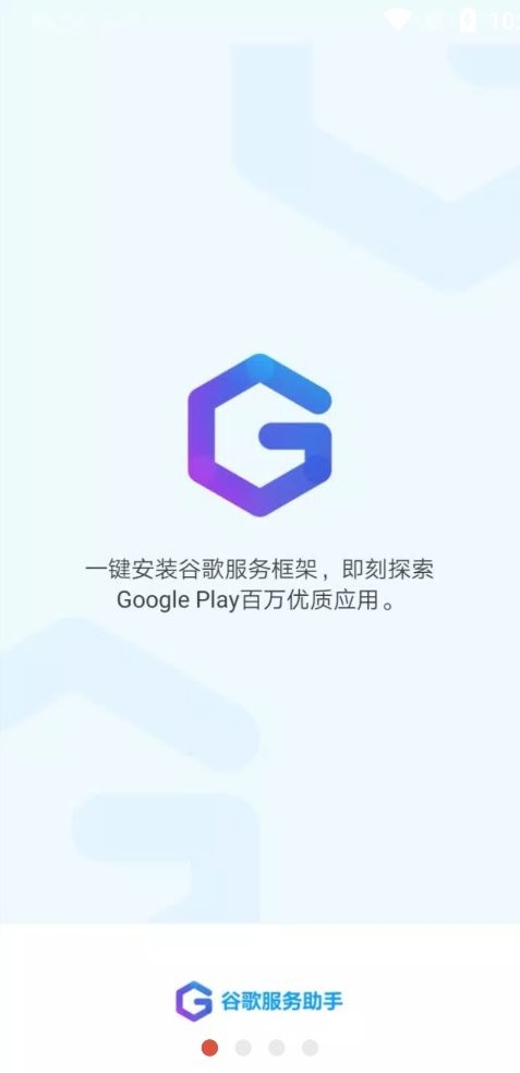 谷歌服务助手最新版 谷歌服务助手官方版app下载