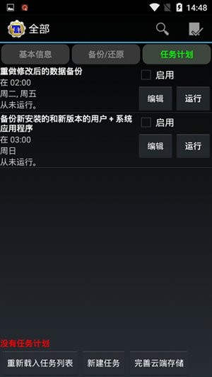 钛备份专业版 v8.4.0.2 安卓最新版 2