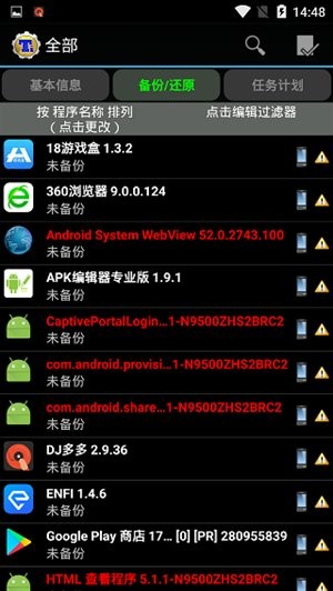 钛备份专业版 v8.4.0.2 安卓最新版 1