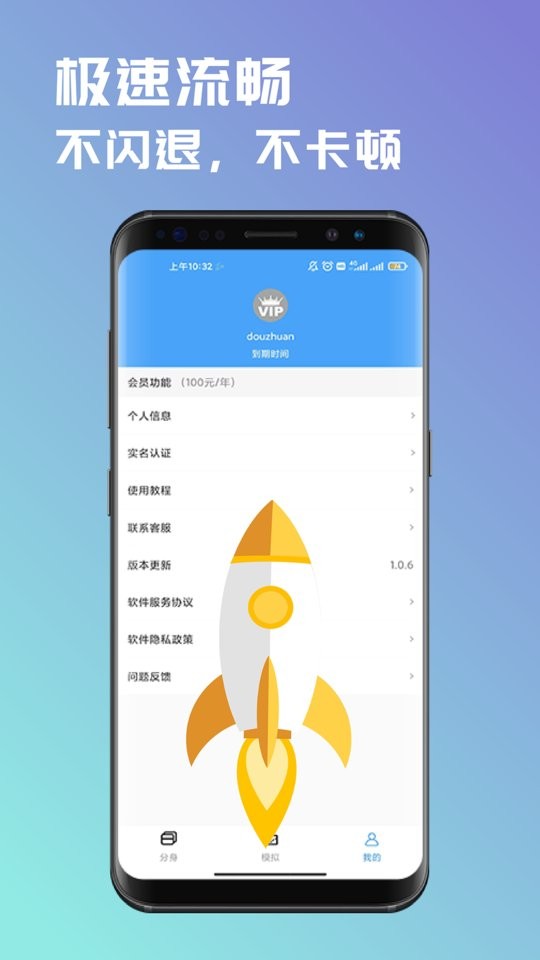 斗转多开永久会员版 v2.1.1 安卓版 0