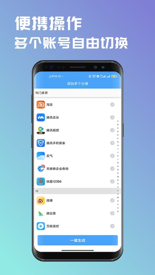 斗转多开永久会员版 v2.1.1 安卓版 1