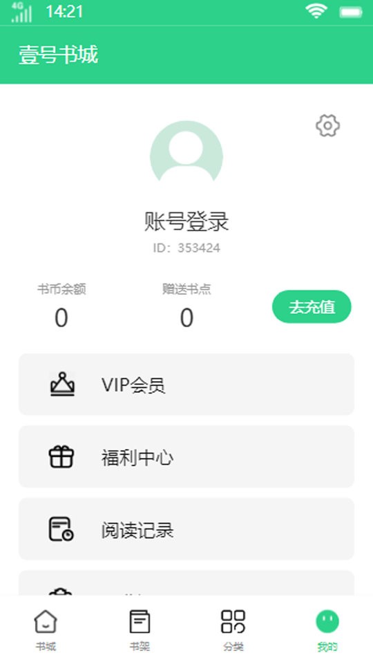 壹号书城app v3.4.6 安卓版 1