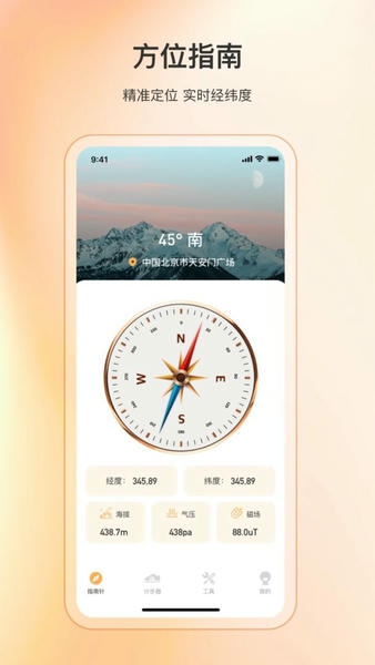 精准指南针最新版 精准指南针官方版
