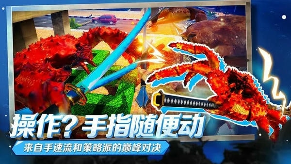 蟹王争霸手机版 v1.3.0 安卓版 1