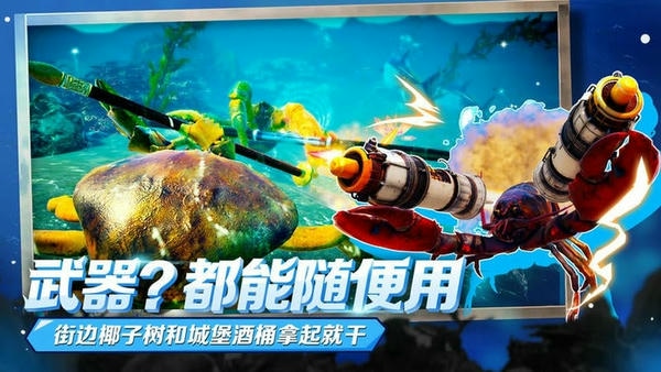 蟹王争霸手机版 蟹王争霸游戏下载
