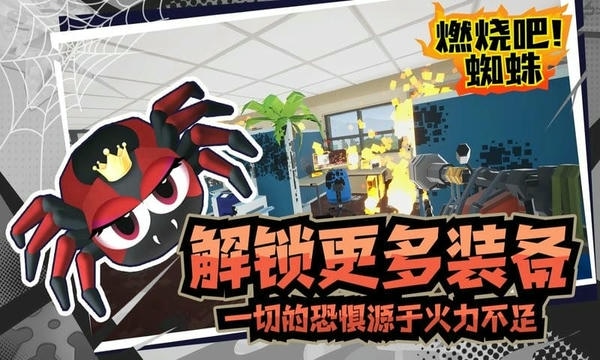 燃烧吧蜘蛛中文版(Kill It With Fire) v1.7 安卓正版 1