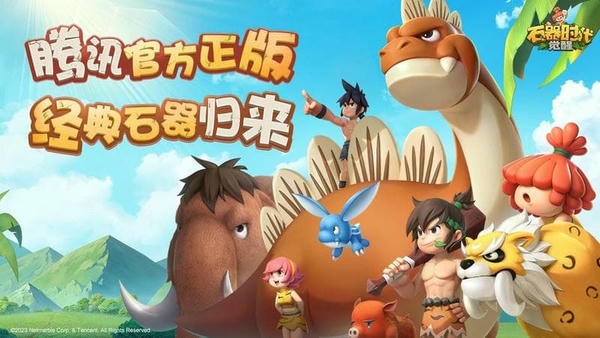 石器时代觉醒最新版 v1.0.5 安卓版 1