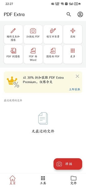 pdf编辑器去广告版 pdf编辑器解锁专业版下载