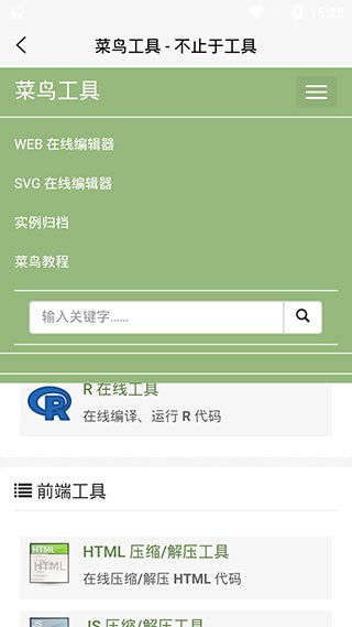 菜鸟教程自学网 v1.0 安卓版 1